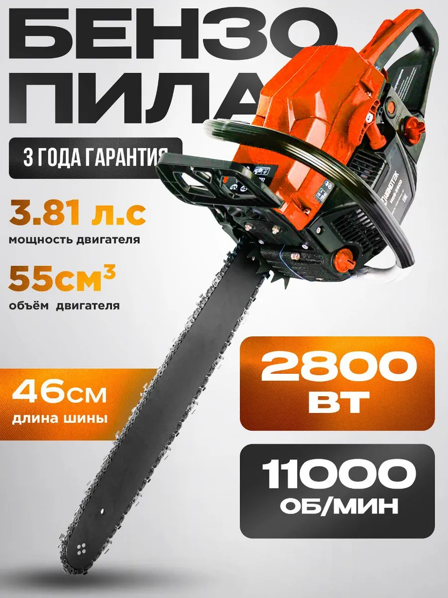 Бензопила бензиновая...