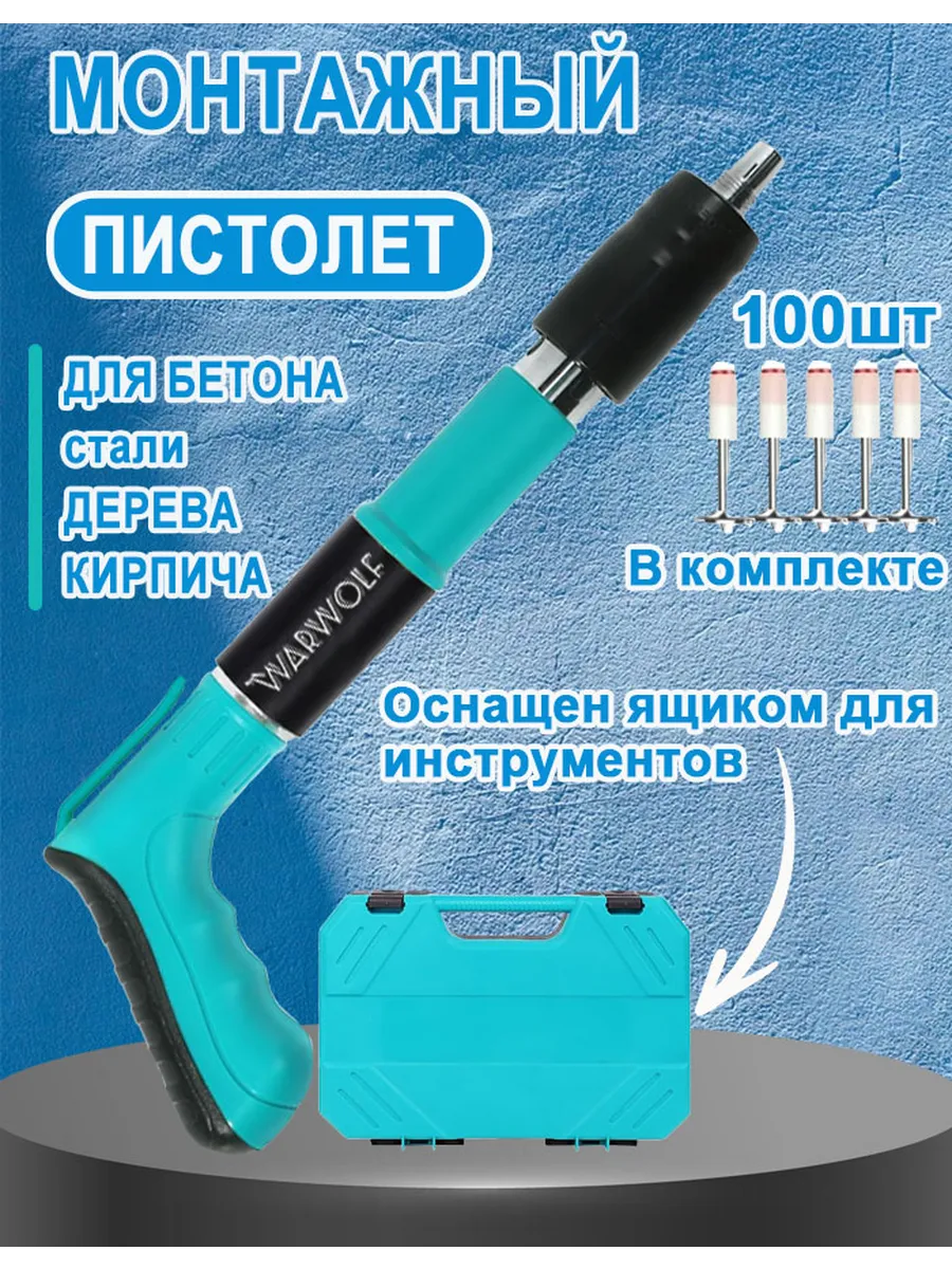 Warwolf пневматический...
