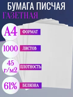 Бумага писчая А4 STAFF 263770985 купить за 461 ₽ в интернет-магазине Wildberries