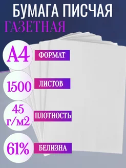 Бумага писчая А4 STAFF 263770987 купить за 713 ₽ в интернет-магазине Wildberries