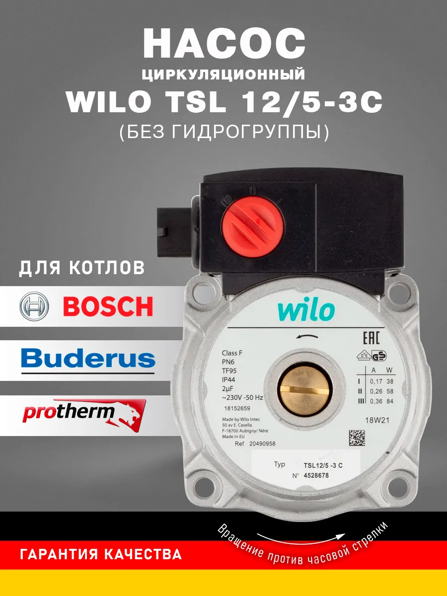 Насос циркуляционный для отопления TSL 12/5-3 C
