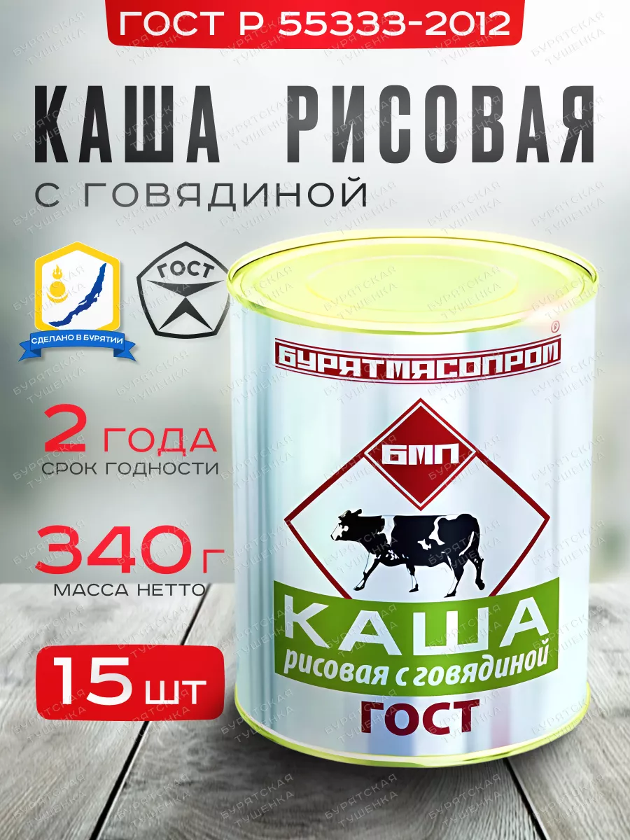Каша рисовая с говядиной ГОСТ Р 55333-2012 БУРЯТМЯСПРОМ
