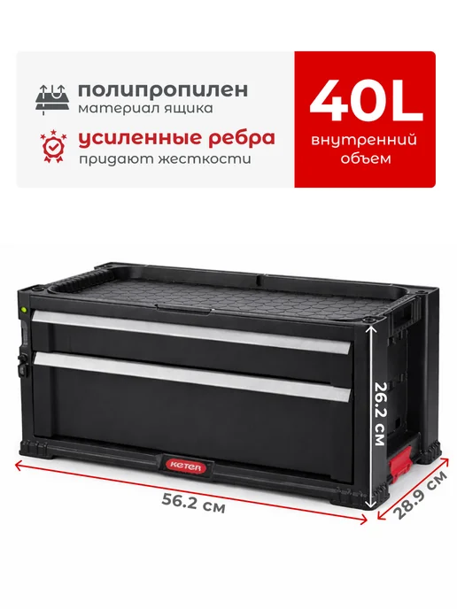Keter Ящик с выдвижными отделениями Tool Chest 2 Drawers, черный, фото 2