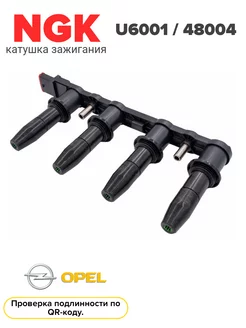 Катушка зажигания NGK Для OPEL Z16XER Z18XER Z16XEP