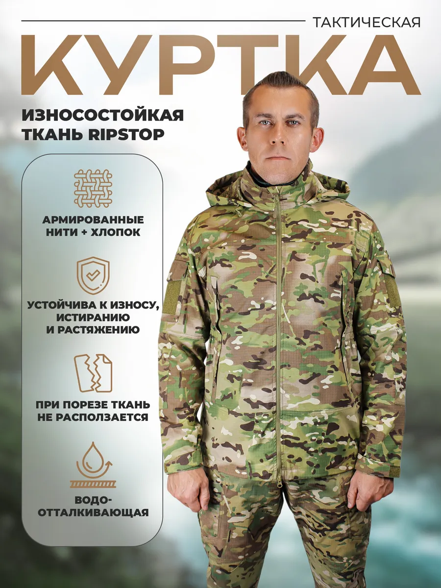Куртка тактическая...