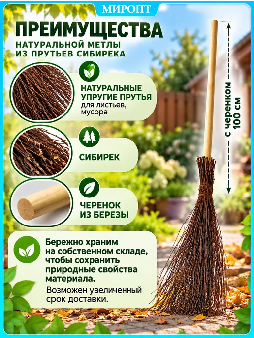 MIR-OPT Метла уличная садовая с черенком из натуральных прутьев, коричневый, фото 2
