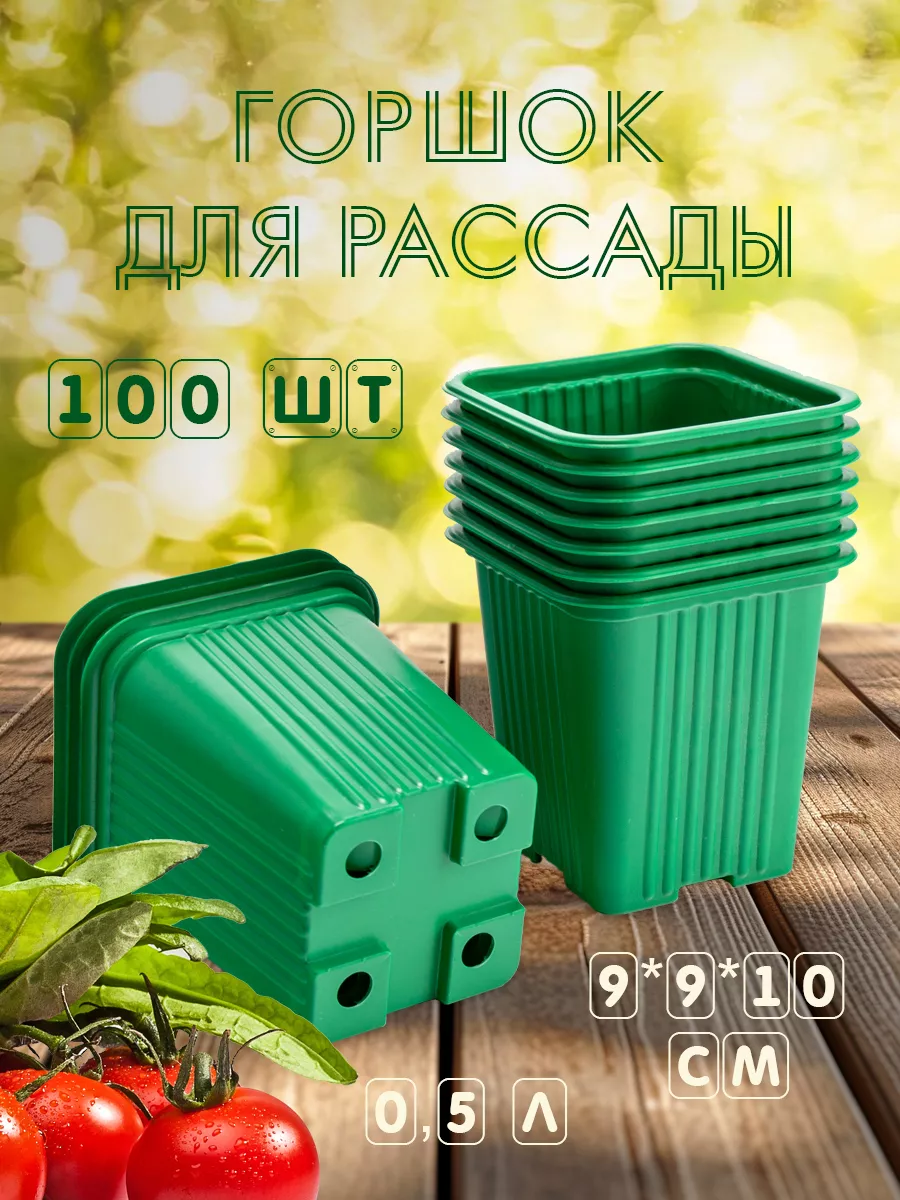 Горшки для рассады набор,...
