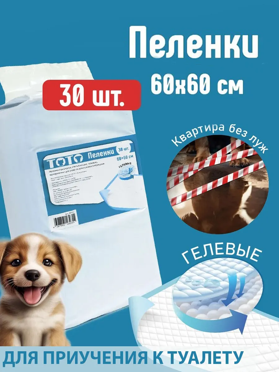 Пеленки одноразовые впитывающие 60x60 60 см 30 шт