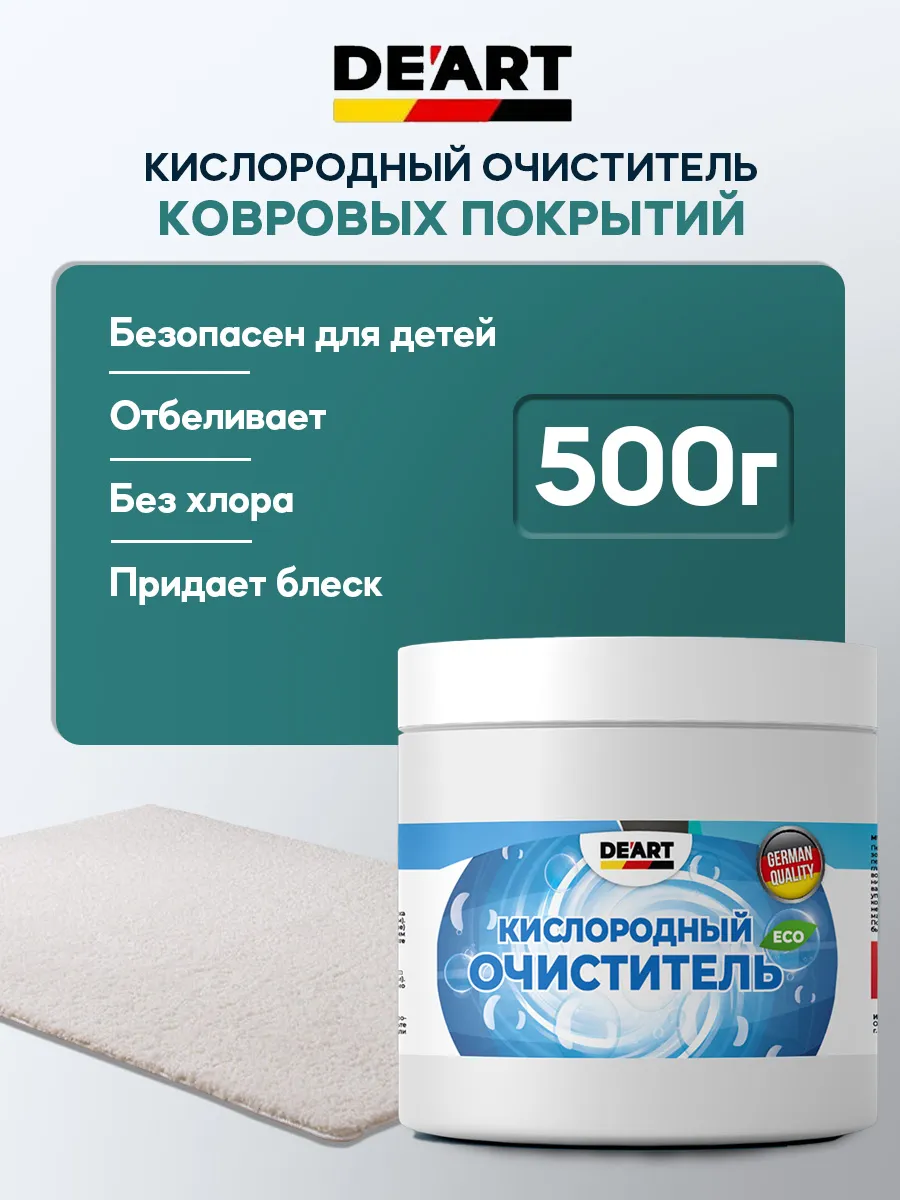 Очиститель ковровых покрытий 500гр