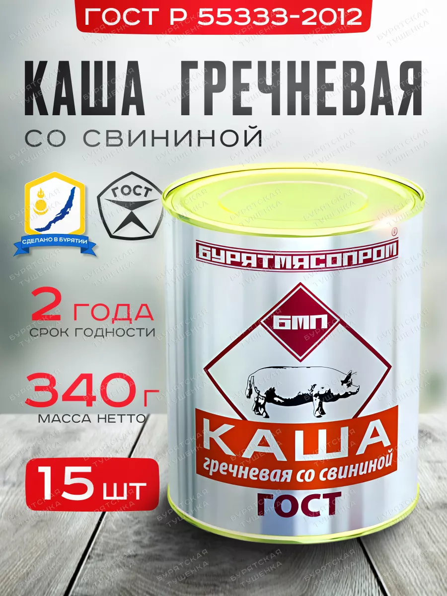 Каша гречневая со свининой ГОСТ Р 55333-2012 БУРЯТМЯСПРОМ