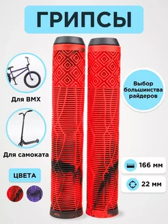 Грипсы для трюкового самоката и велосипедов BMX Hualong 263782086 купить за 407 ₽ в интернет-магазине Wildberries