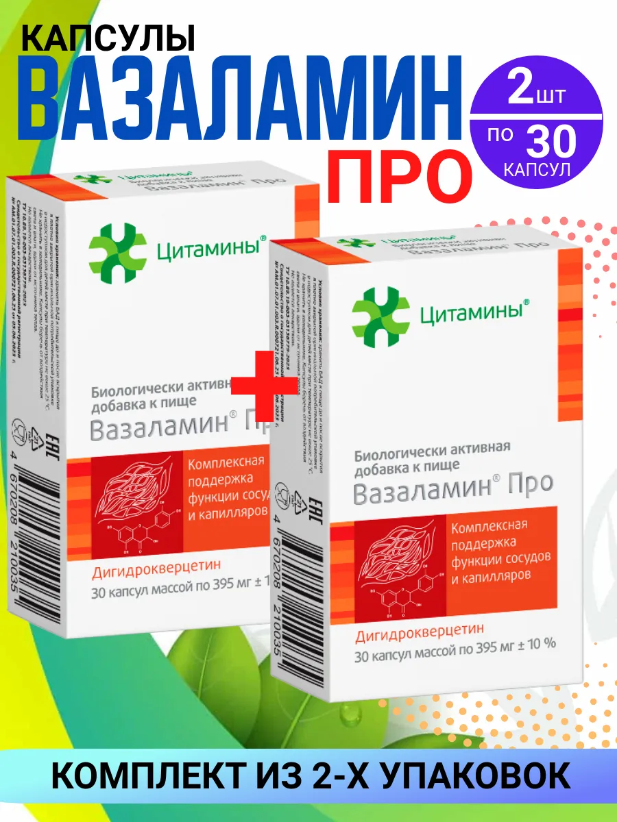Вазаламин Про, капсулы...