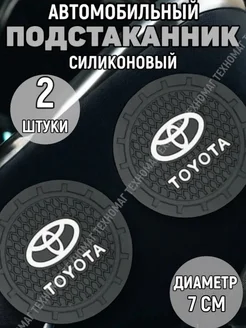 Подстаканник автомобильный Toyota Four players 263782389 купить за 202 ₽ в интернет-магазине Wildberries