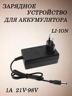 Зарядное устройство для аккумулятора, 21V. нет 263782542 купить за 323 ₽ в интернет-магазине Wildberries