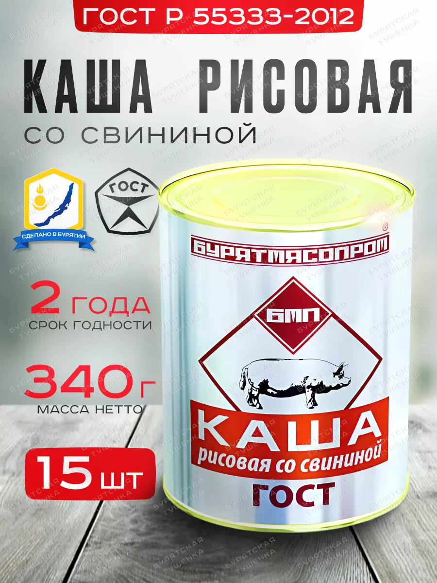Каша рисовая со свининой ГОСТ Р 55333-2012 БУРЯТМЯСПРОМ