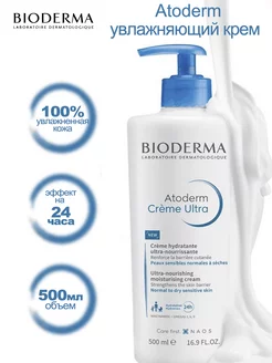 Крем для кожи лица и тела Atoderm Ultra, 500 мл