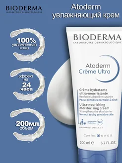 Крем для кожи лица и тела Atoderm Ultra, 200 мл