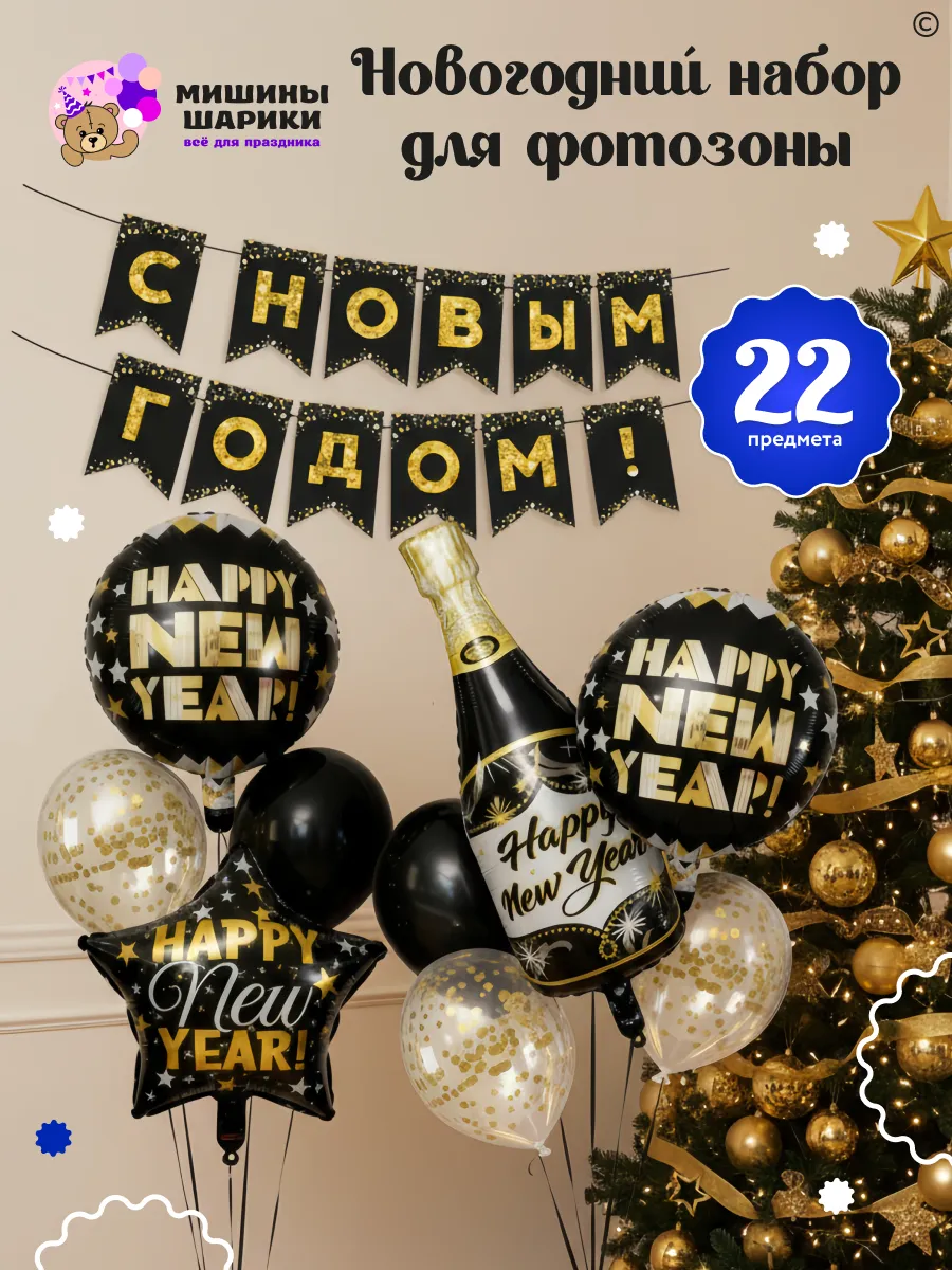 Набор воздушных шаров фотозона с новым годом 2026