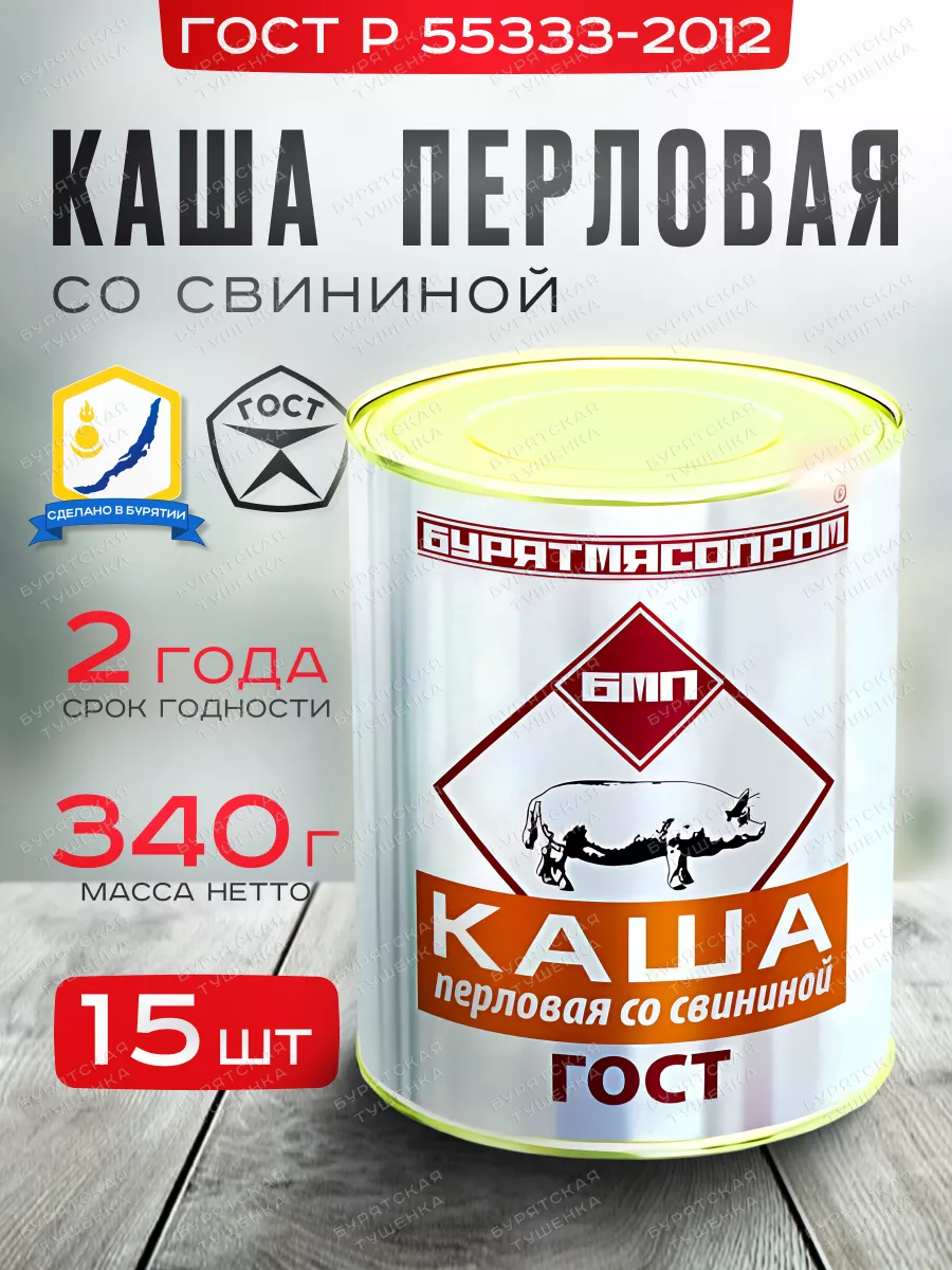 Каша перловая со свининой ГОСТ Р 55333-2012 БУРЯТМЯСПРОМ