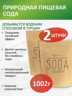 Сода природная пищевая Baking Soda 1002г