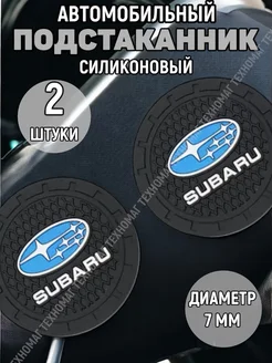 Подстаканник автомобильный силиконовый Subaru Four players 263786775 купить за 202 ₽ в интернет-магазине Wildberries