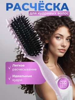 Расческа массажная для кудрявых волос BeautyKa Hair 263786916 купить за 444 ₽ в интернет-магазине Wildberries