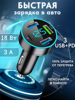 Автомобильное зарядное устройство, 3 USB + 1 PD