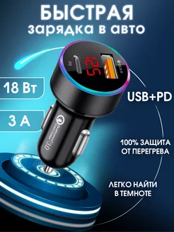 Автомобильное зарядное устройство, 1 USB + 1 PD QC3