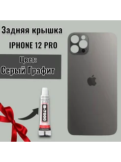 Задняя крышка для iPhone 12 pro