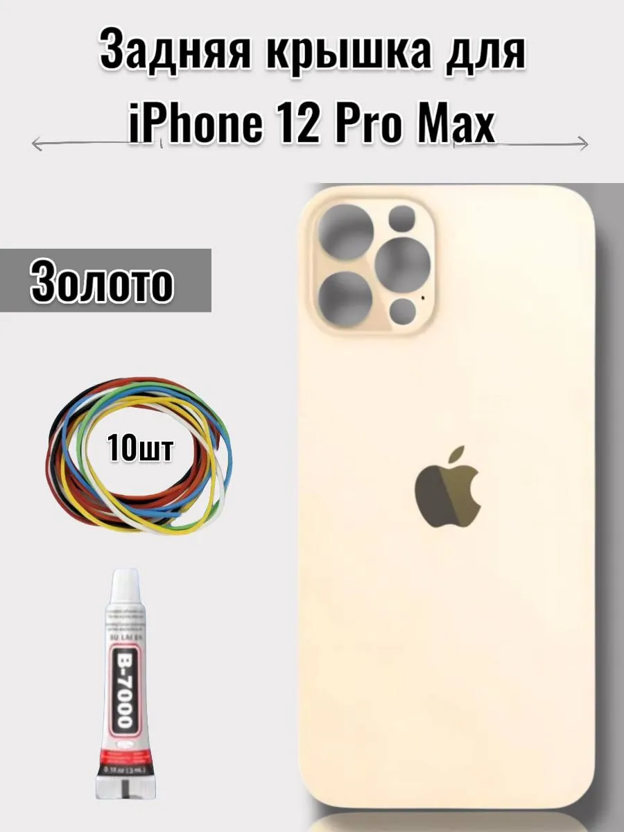 Задняя крышка для iPhone 12 pro...