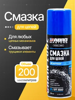 Смазка для цепей