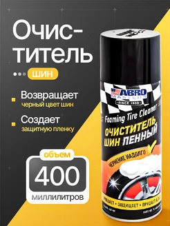 Очиститель шин пенный Masters 400 мл, (TC-400-AM-RE)