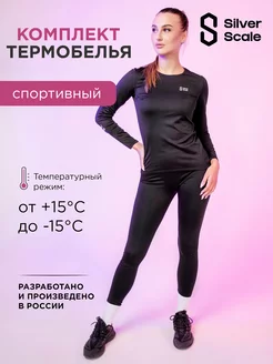 Комплект термобелья спортивный