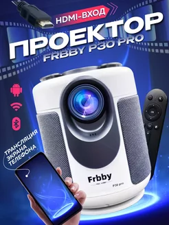 Домашний проектор P30 pro + HDMI +Wi-Fi Белый