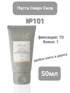 №101 Паста Сверх сила STYLE POWER PASTE 50 мл