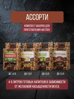 Подарочный набор настоек для самогона "Ассорти мини", 4 шт Алхимия Вкуса 263790166 купить за 307 ₽ в интернет-магазине Wildberries