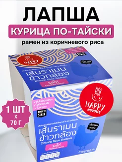 Лапша Курица по-тайски 1 шт. х 70гр