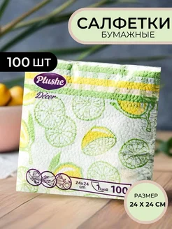 Салфетки бумажные с рисунком Лимоны 100 шт Plushe 263791683 купить за 140 ₽ в интернет-магазине Wildberries