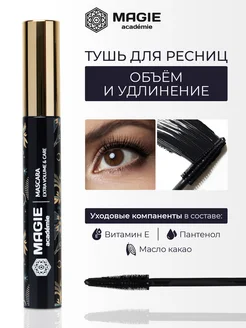 Тушь для ресниц Экстра Обьем Mascara Extra volume