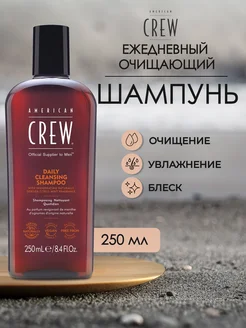 DAILY CLEANSING SHAMPOO Шампунь для волос 250 мл