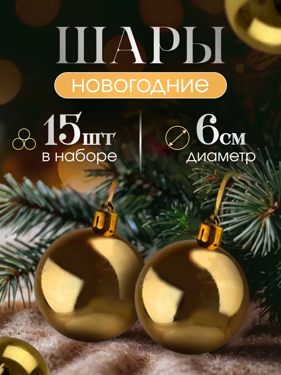 Елочные шары новогодние на...