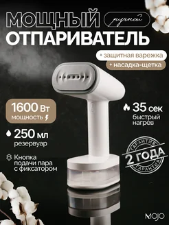 Отпариватель ручной для одежды мощный MOJO 263793503 купить за 2 467 ₽ в интернет-магазине Wildberries