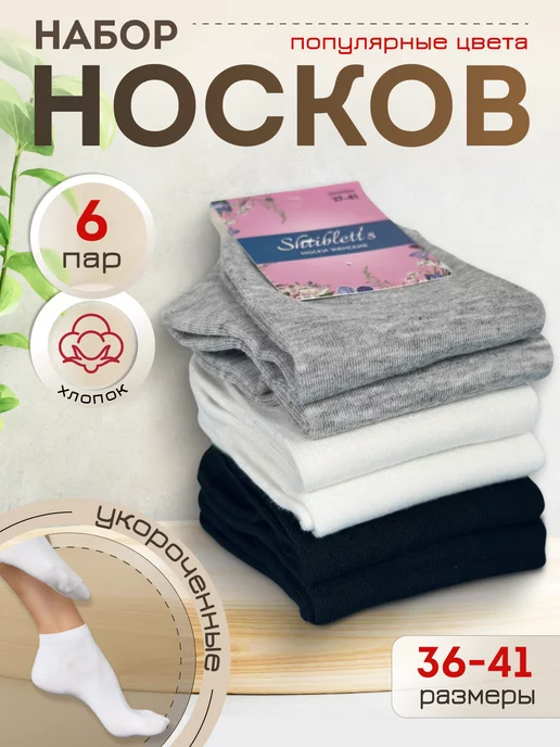 Носки короткие набор 12 или 6 пар image