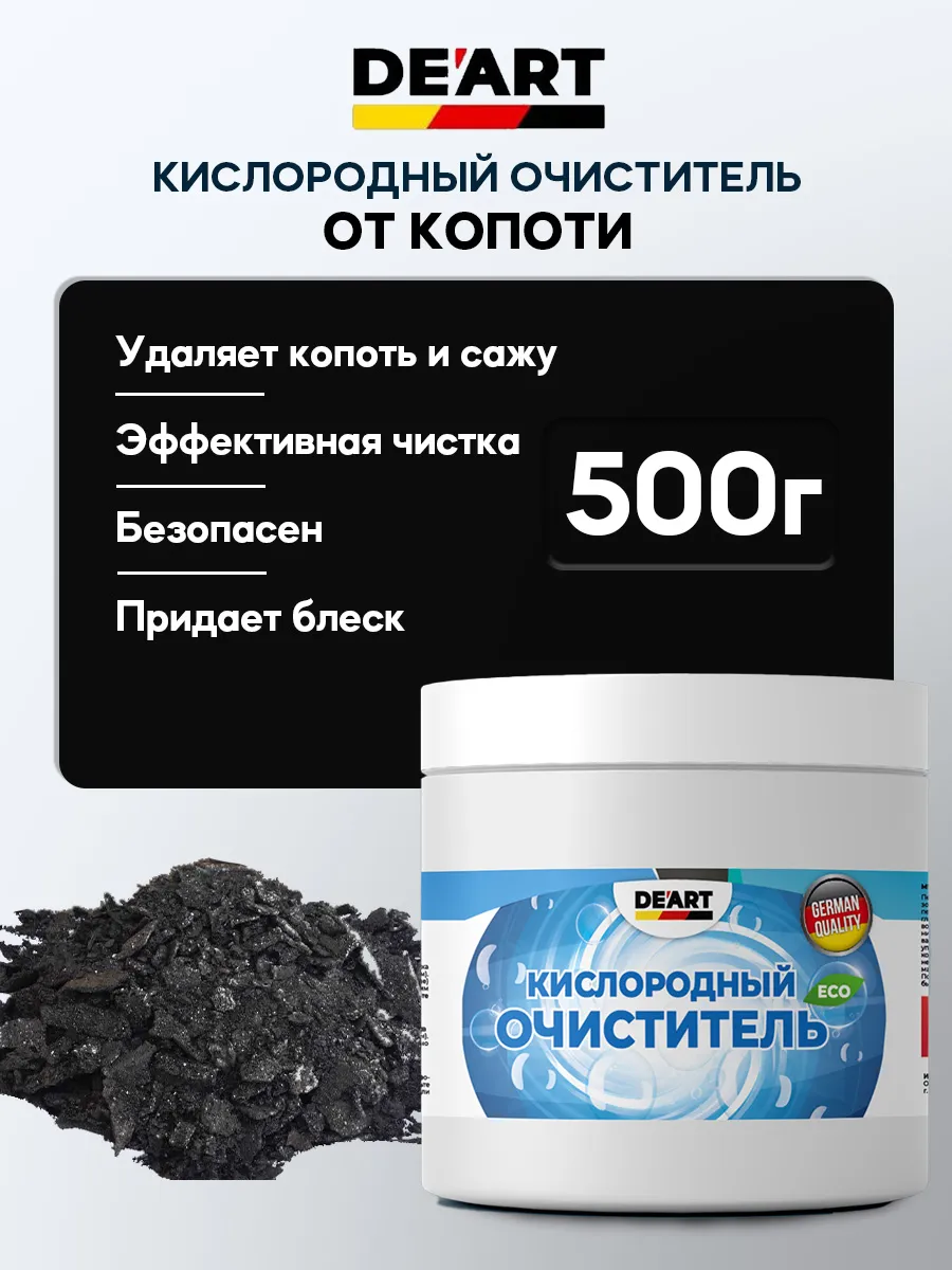 Очиститель копоти 500гp