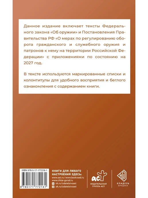 Издательство АСТ Федеральный закон "Об оружии" и Правила оборота гражданского, вариант, фото 2