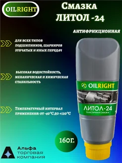 Смазка Литол 24 160г OILRIGHT 263803055 купить за 128 ₽ в интернет-магазине Wildberries