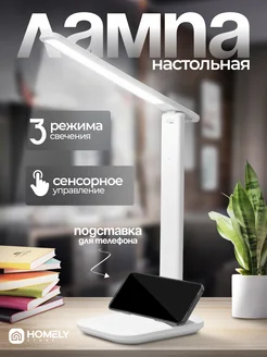 Лампа настольная светодиодная светильник на стол Homely store 263803699 купить за 524 ₽ в интернет-магазине Wildberries