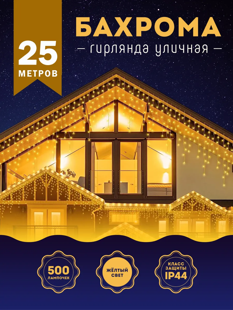 Светодиодная гирлянда...