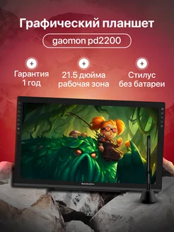 Графический планшет для рисования PD2200 с подставкой GAOMON 263804311 купить за 46 195 ₽ в интернет-магазине Wildberries