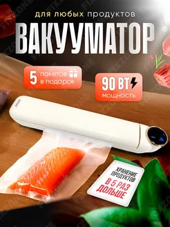 Вакуумный упаковщик продуктов вакууматор FixZone 263805297 купить за 979 ₽ в интернет-магазине Wildberries